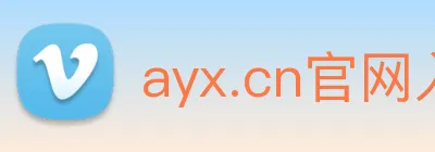 ayx.cn官网入口 logo